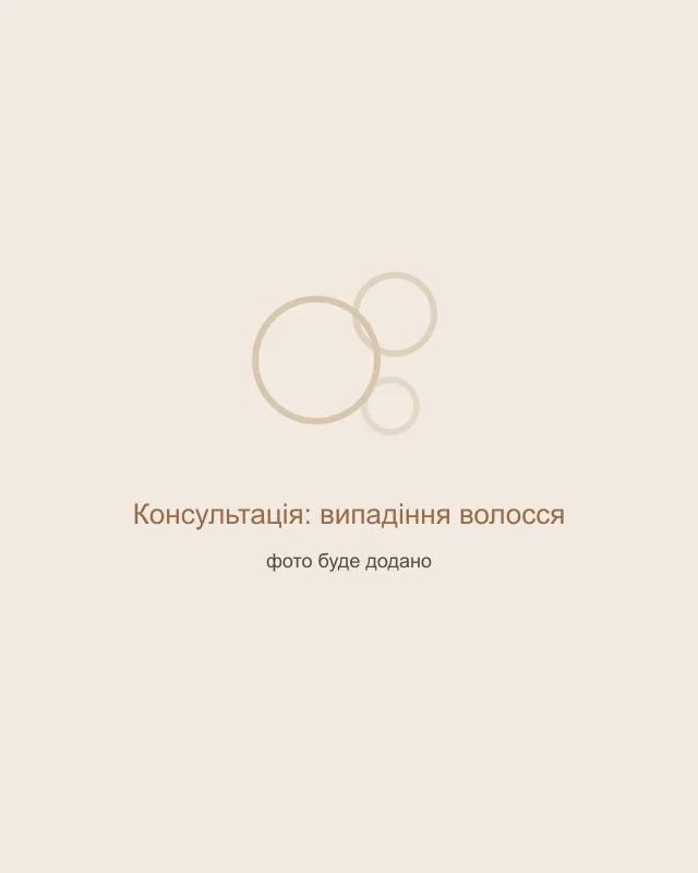 Консультація щодо випадіння волосся